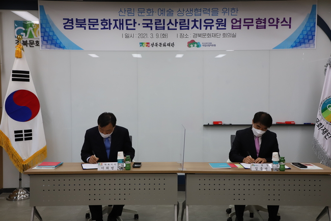 '산림 문화‧예술 상생협력을 위한 업무협약(MOU)’ 사진