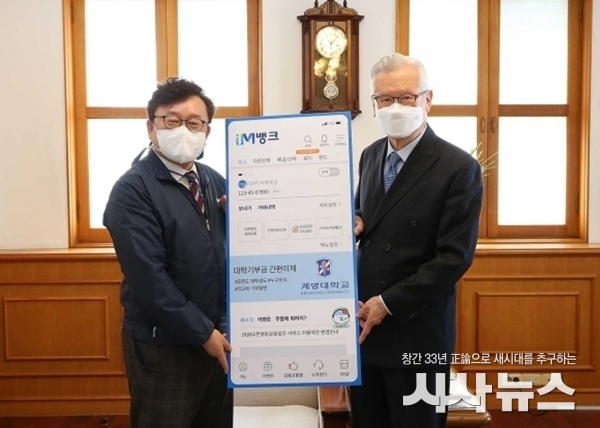  대구은행과 계명대 대학기부금 간편이체 서비스 이행 협약사진