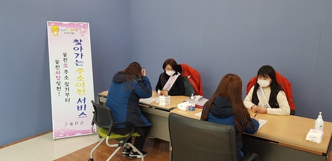 찾아가는 주소이전 서비스를 실시하고 있는 모습