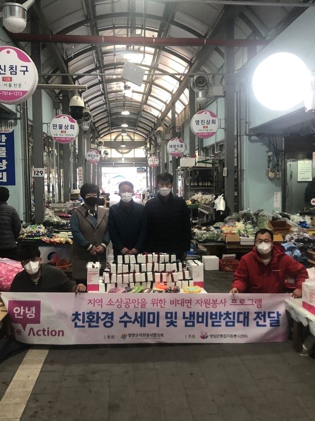 영양군 종합자원봉사센터 소상공인을 위한 비대면 자원봉사활동 기념 촬영
