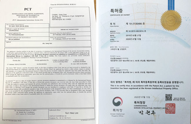 앤에스티의 국내외 특허 등록증.