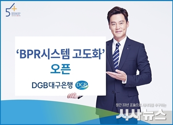  대구은행 bpr시스템 고도화 오픈 포스터