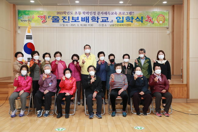 16일 '울진보배학교' 입학식 개최 후 기념 촬영을 하고 있다.