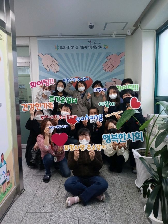 포항시 건강가정다문화가족지원센터가 포항사랑 주소갖기에 대해 적극 홍보하고 있다.