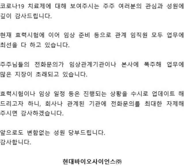 현대바이오 홈페이지. 