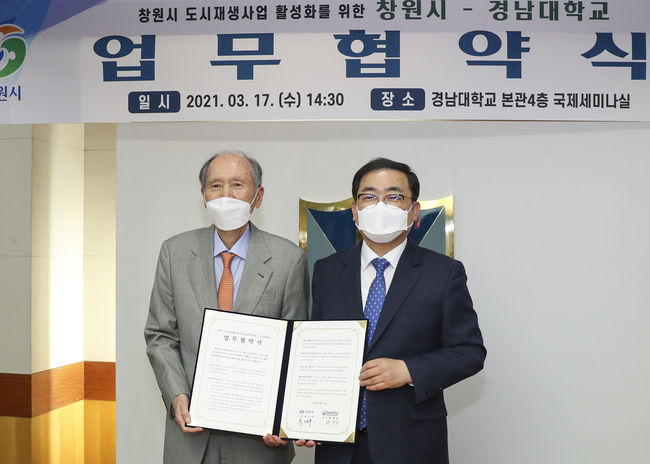 경남대와 창원시 도시재생사업 활성화 업무 협약식 전경. 