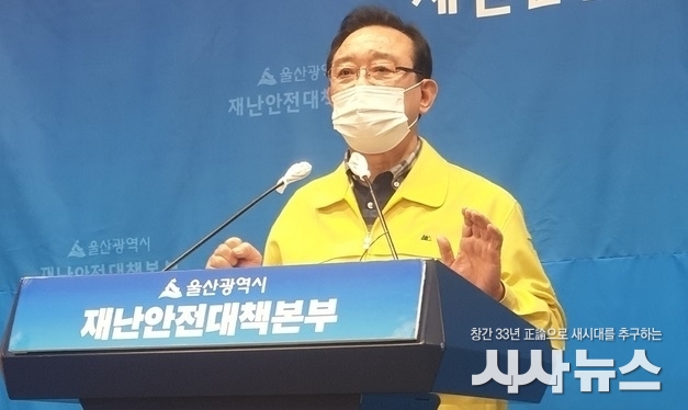 송철호 울산시장 기자회견 모습 /사진=시사뉴스 DB
