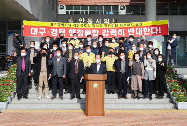행정통합 반대 범시민연대 사진