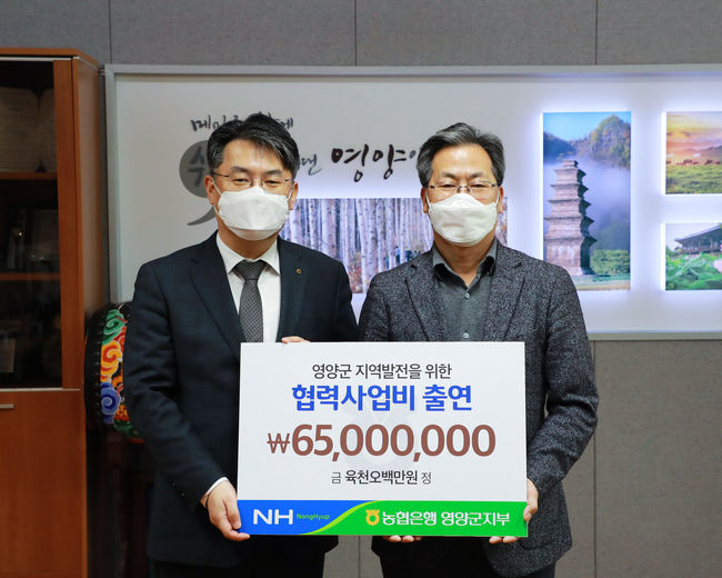 영양군 군수 오도창과 NH농협은행 영양군지부 지부장 윤석우가 기념촬영을 하고 있다.