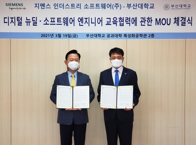 부산대 공대와 지멘스 협약 사진