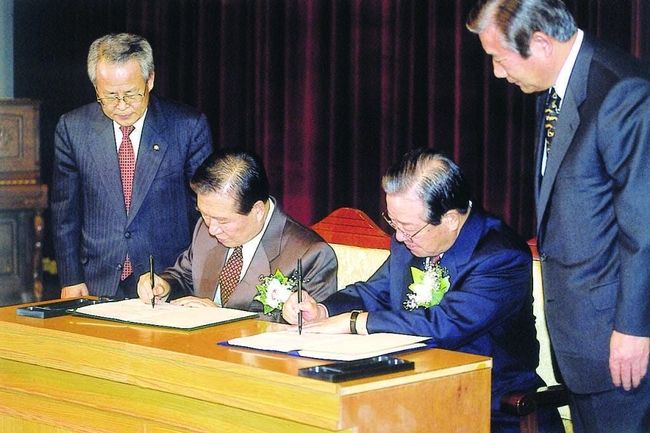 1997년 DJP 연합서명. (사진 : 김대중이희호기념사업회 제공)