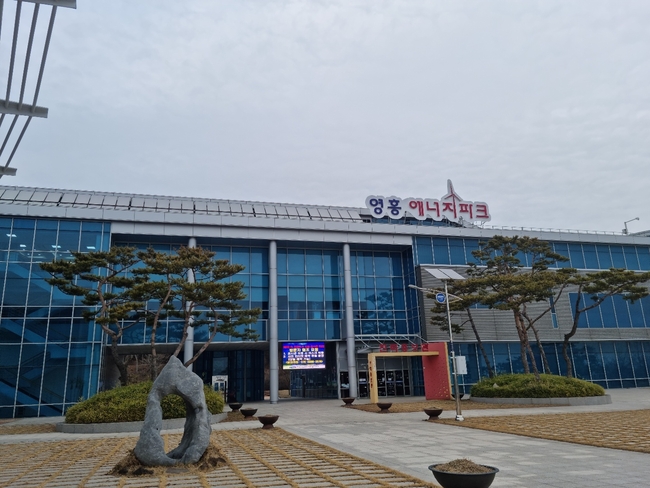 인천 옹진군 영흥면에 위치한 (주)한국남동발전의 영흥에너지파크.
