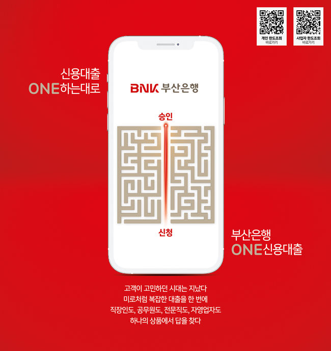 부산은행 ONE신용대출