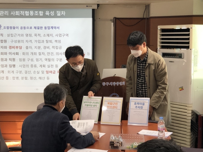 마을조합 육성 프로그램 사진