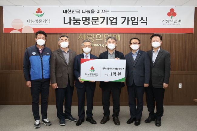 한국수력원자력(주) 새울원자력본부(본부장 이상민)는 22일 울산사회복지공동모금회에서 울산 제4호이자 울주군 최초로 나눔명문기업에 가입했다. 