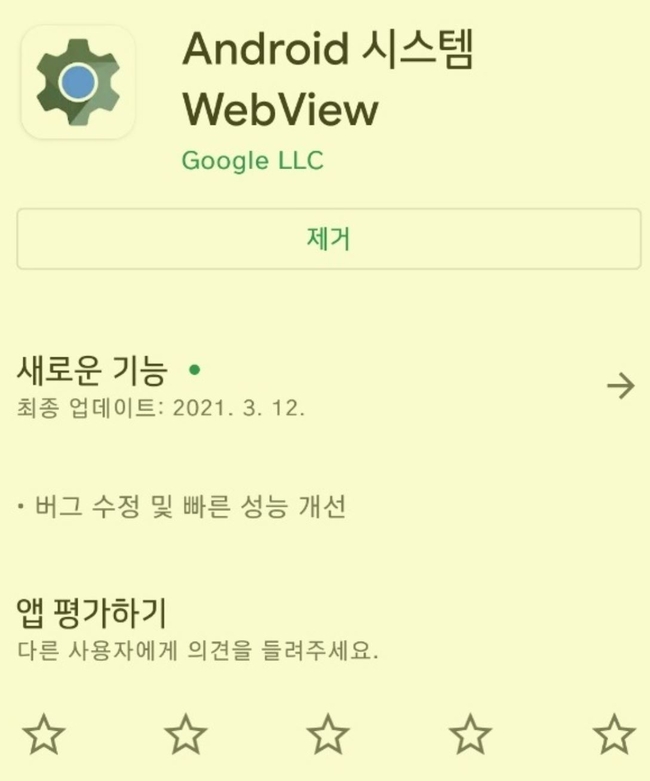 삼성전자, LG전자 등 스마트폰에서 23일 앱 실행이 중단되는 오류가 발생해 이용자들이 큰 불편을 겪었다 (뉴시스 제공)
