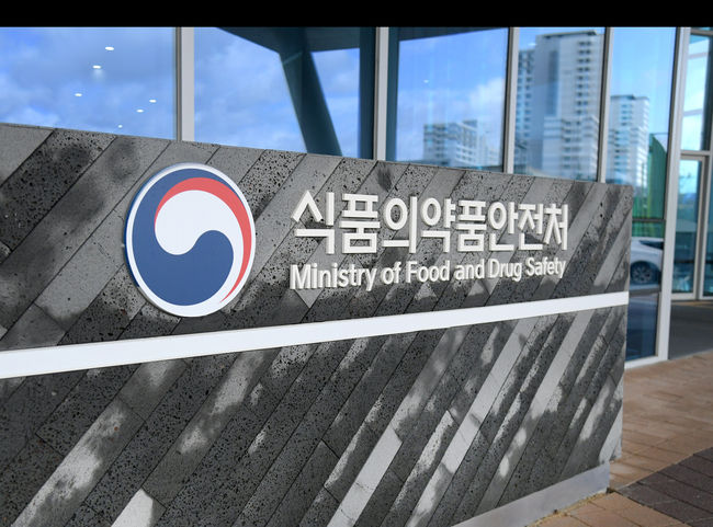 식품의약품안전처.