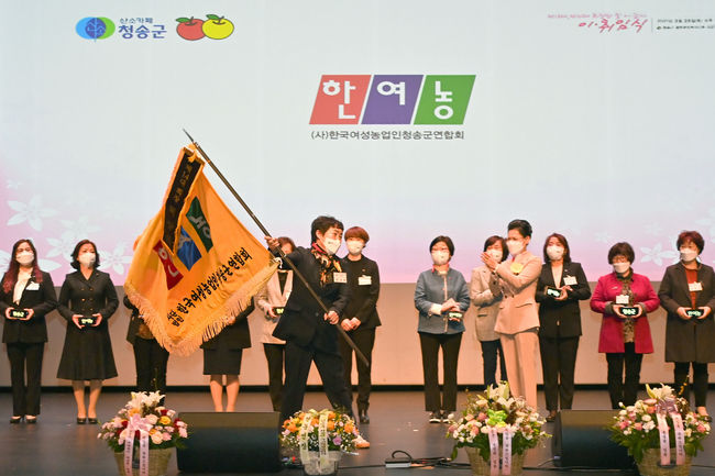 (사)한국여성농업인 청송군연합회 임원 이 · 취임식 개최 사진