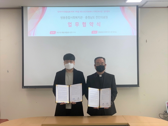 업무협약 체결 모습 (사진=쌍용종합사회복지관 제공)