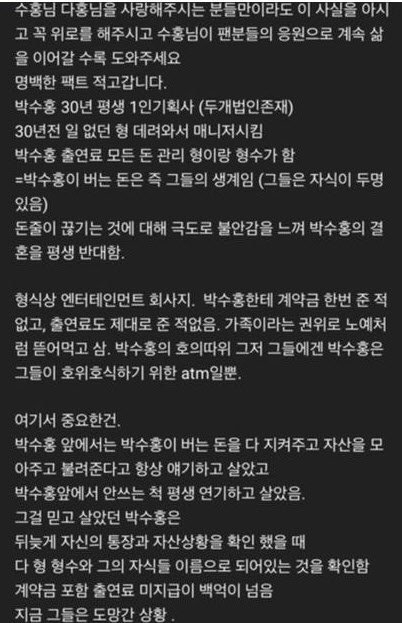 박수홍과 관련해 온라인 커뮤니티에 떠도는 글(사진=누리집 캡처)