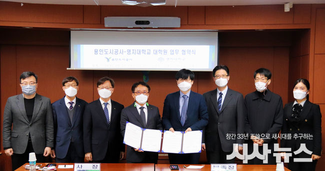 용인도시공사-명지대학교 대학원 업무 협약식