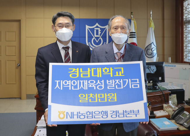 NH농협은행 경남영업본부 발전기금 전달식 사진