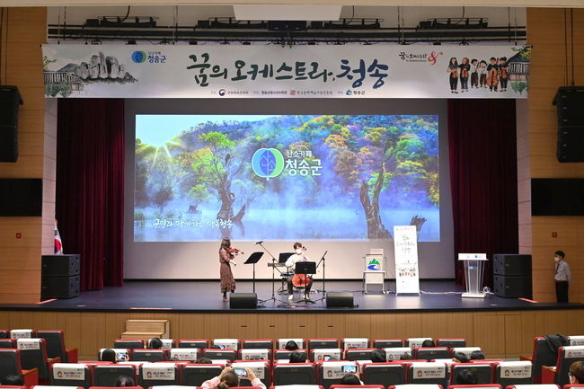 지난 30일 첫 막을 올린 ‘꿈의 오케스트라 청송’ 사진