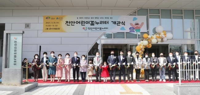 천안어린이꿈누리터가 31일 개관해 박상돈 천안시장을 비롯한 관계자들이 테이프를 커팅하고 있다. (사진=천안시청)