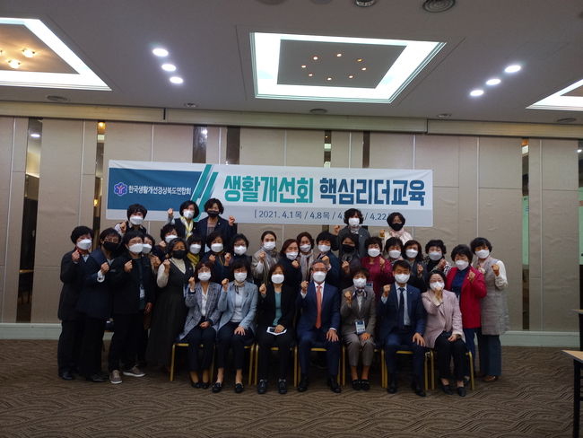 생활개선회 핵심리더교육 후 기념 촬영을 하고 있다.