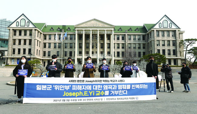 지난 3월 3일 오후 서울 성동구 한양대학교 사자상 앞에서 열린 일본군 위안부 피해자에 대한 왜곡과 폄훼를 반복하는 조셉 이(Joseph. e. Yi) 교수 거부 기자회견에서 한양대 정치외교학과 학생 등 참가자들이 피켓을 들고 있다.