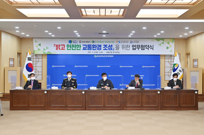 6일 '밝고 안전한 교통환경 조성' 위한 업무협약식 사진
