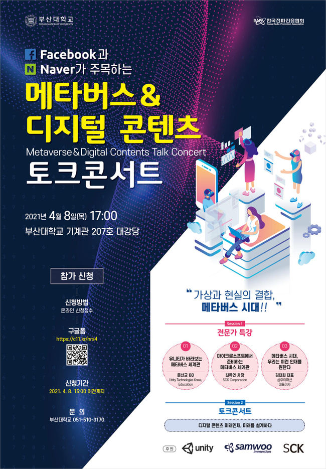 부산대 토크콘서트 포스터 사진