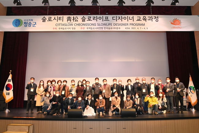 청송군 국제슬로시티 전문가 양성 교육 