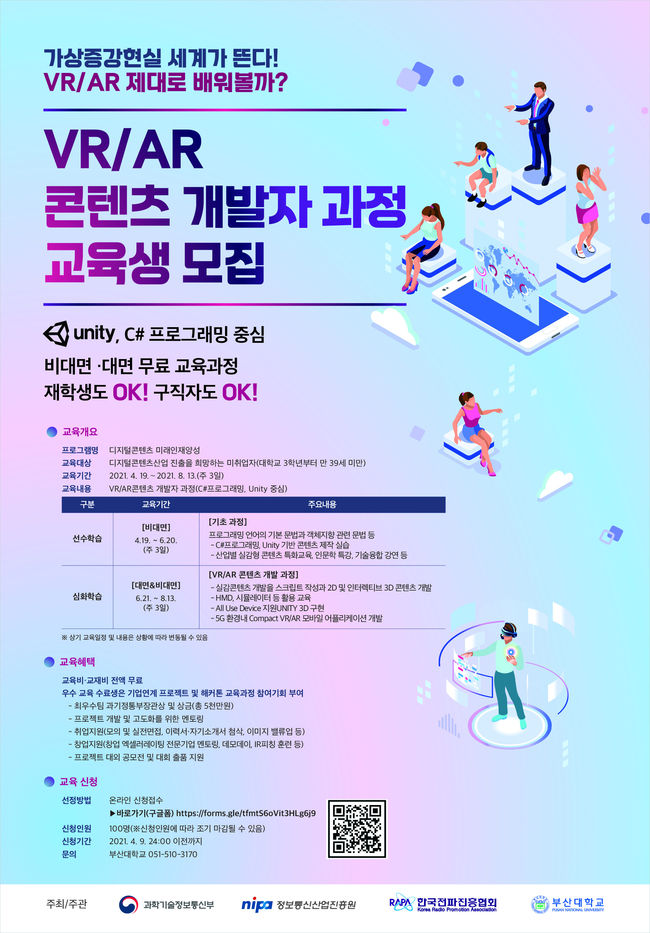 부산대 디지털콘텐츠 교육 포스터 사진