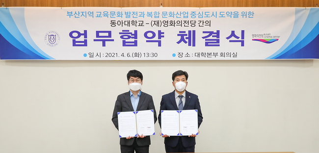 이해우(오른쪽) 동아대 총장과 방추성 (재)영화의전당 대표이사가 협약 기념 촬영을 하고 있다.