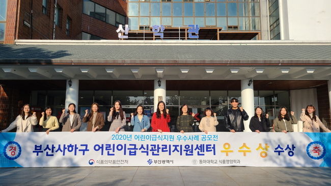 윤은주(가운데, 동아대 식품영양학과 교수) 센터장을 비롯한 부산사하구 어린이급식관리지원센터 구성원들이 수상 기념 촬영을 하고 있다.