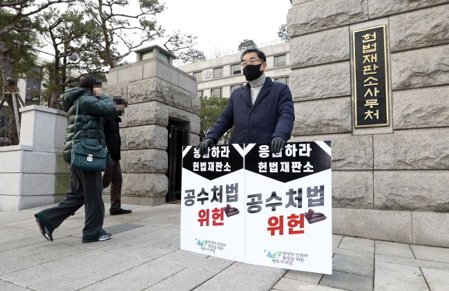 국민의힘 공수처장후보자추천위원인 이현 변호사가 29일 서울 종로구 헌법재판소 앞에서 공수처법 위헌 피켓을 든 채 1인 시위를 하고 있다. 