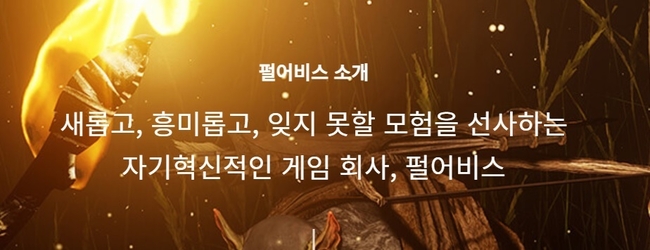 ㈜펄어비스 홈페이지 캡쳐.