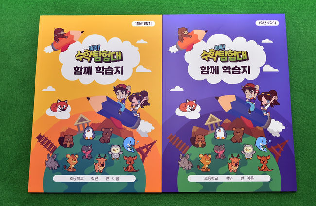 ‘똑똑! 수학탐험대 함께' 학습지 사진