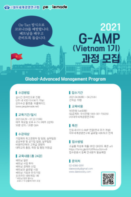 포스터=대우세계경영연구회 제공