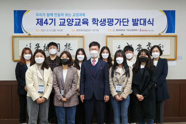 강기수(앞줄 가운데) 기초교양대학장과 김진경(뒷줄 맨 오른쪽) 기초교양대학 부학장, 제4기 교양교육 학생평가단 학생들.