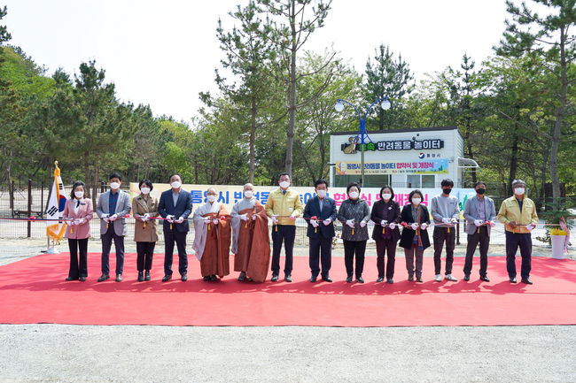 통영시가 지난 16일 숲속 반려동물 놀이터 개장식을 개최했다.