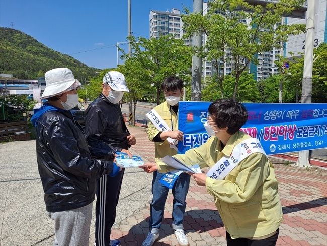 김해시 장유출장소 생활지원과가 지난 18일 코로나19 방역수칙 홍보를 실시했다.