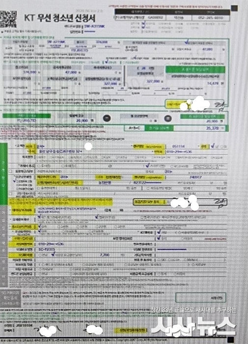 KT 대리점이 고객 명의를 도용, 불법으로 작성한 신규 휴대전화 약정서 