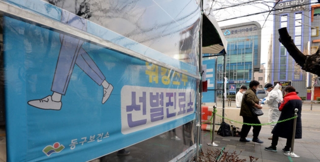 대구 지역 신종 코로나바이러스 감염증(코로나19) 확진자가 13명으로 집계된 지난 2월 15일 오전 대구 동구 보건소 코로나19 선별진료소에서 시민들이 검사를 받기 위해 줄 서 기다리고 있다 (사진=뉴시스 제공)