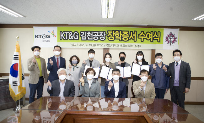 김천대 KT&G 김천공장 장학증서 수여식 사진
