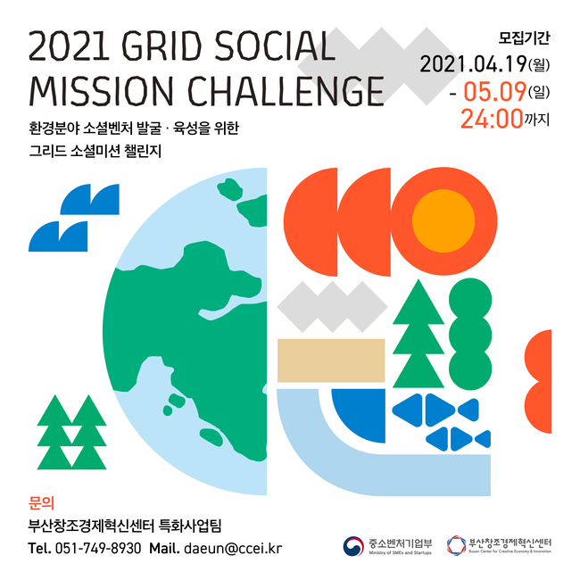 2021 GRID(Green Revolution Impact Development) 소셜미션챌린지 웹포스터