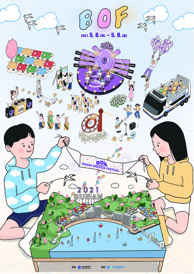 2021 BOF 메인 포스터 사진