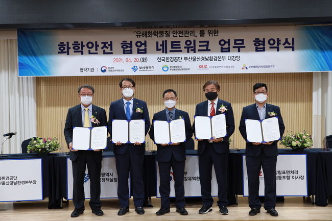 화학안전 협업 네트워크 업무 협약식 기념사진