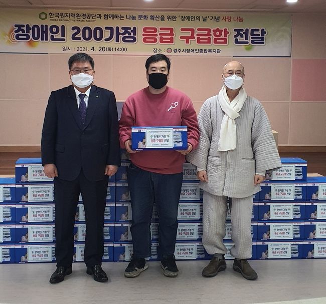 원자력환경공단 부이사장 송충섭 , 수혜자 대표 박철우, 경주시 장애인 종합복지관장 종성스님